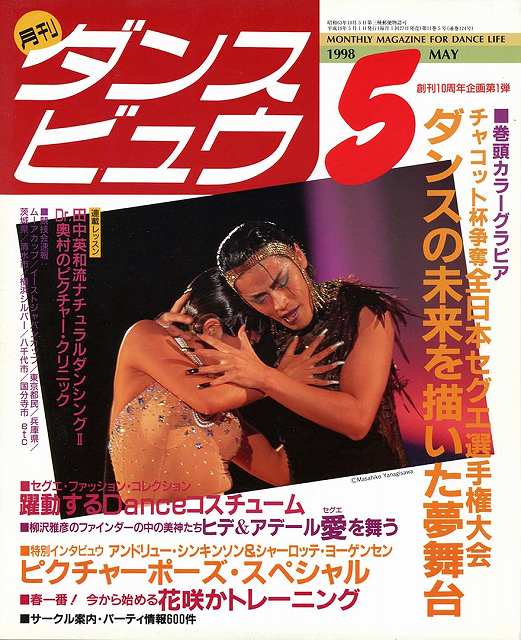 月刊ダンスビュウの表紙写真です