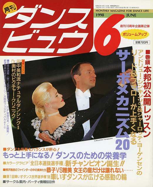 月刊ダンスビュウの表紙写真です