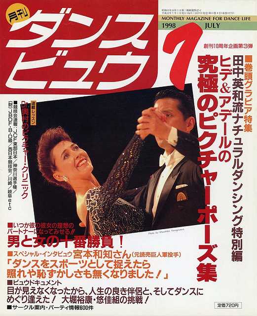 月刊ダンスビュウの表紙写真です