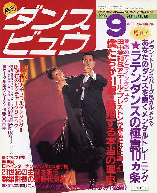 月刊ダンスビュウの表紙写真です