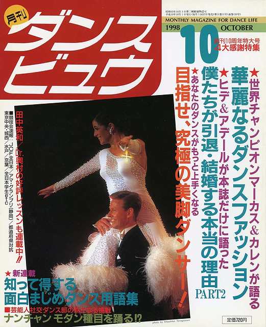 月刊ダンスビュウの表紙写真です