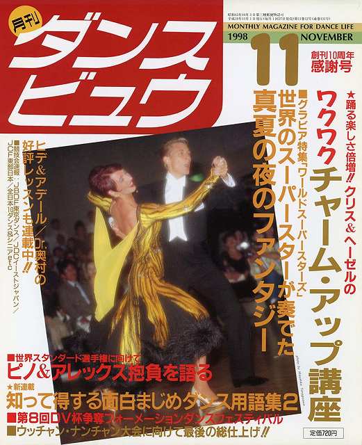 月刊ダンスビュウの表紙写真です