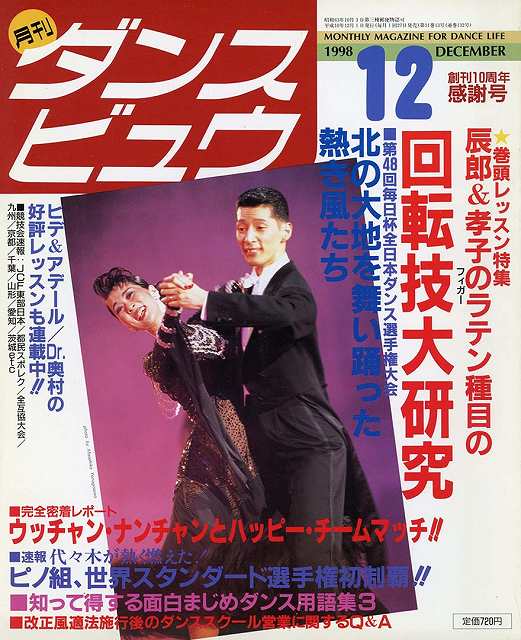月刊ダンスビュウの表紙写真です