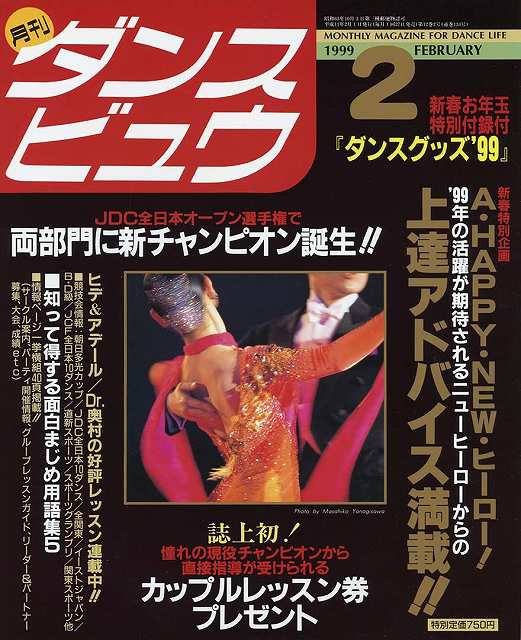 月刊ダンスビュウの表紙写真です