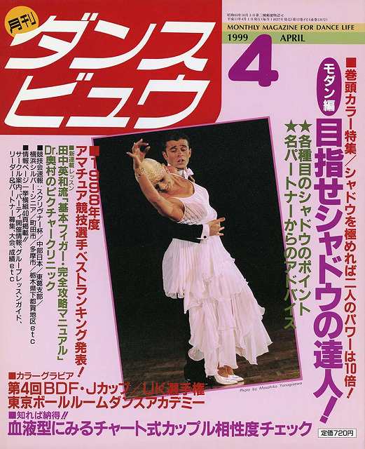 月刊ダンスビュウの表紙写真です