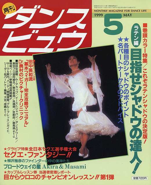 月刊ダンスビュウの表紙写真です