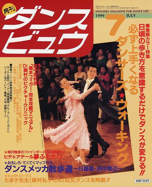 月刊ダンスビュウの表紙写真です
