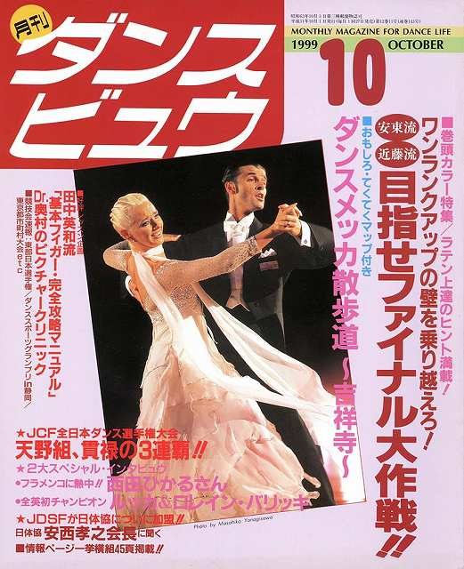 月刊ダンスビュウの表紙写真です