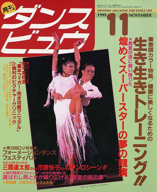 月刊ダンスビュウの表紙写真です