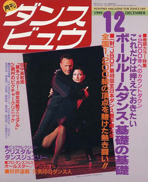 月刊ダンスビュウの表紙写真です