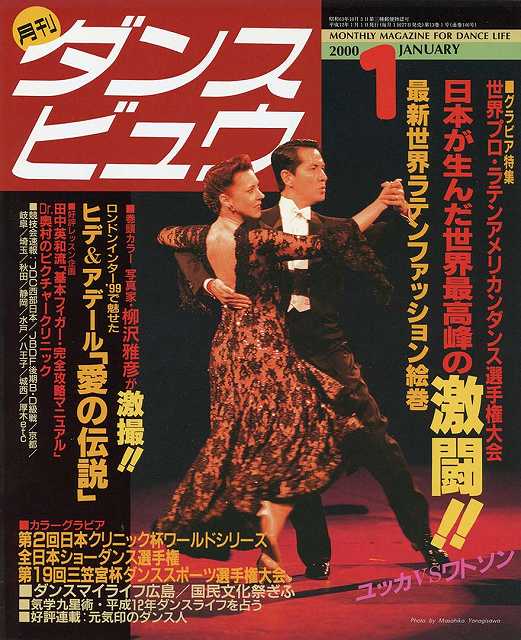 月刊ダンスビュウの表紙写真です