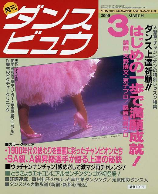 月刊ダンスビュウの表紙写真です