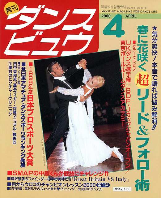 月刊ダンスビュウの表紙写真です