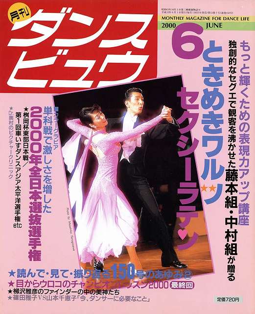 月刊ダンスビュウの表紙写真です