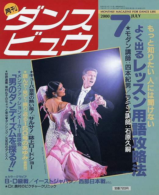 月刊ダンスビュウの表紙写真です