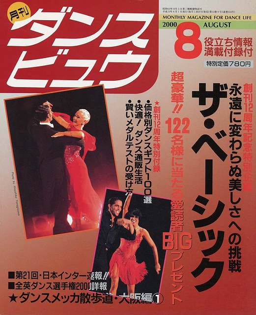 月刊ダンスビュウの表紙写真です