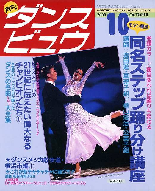 月刊ダンスビュウの表紙写真です