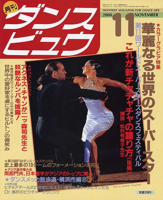 月刊ダンスビュウの表紙写真です