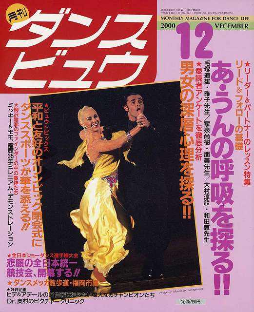 月刊ダンスビュウの表紙写真です