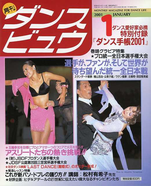 月刊ダンスビュウの表紙写真です