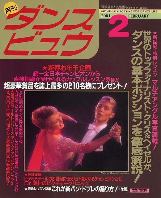 月刊ダンスビュウの表紙写真です