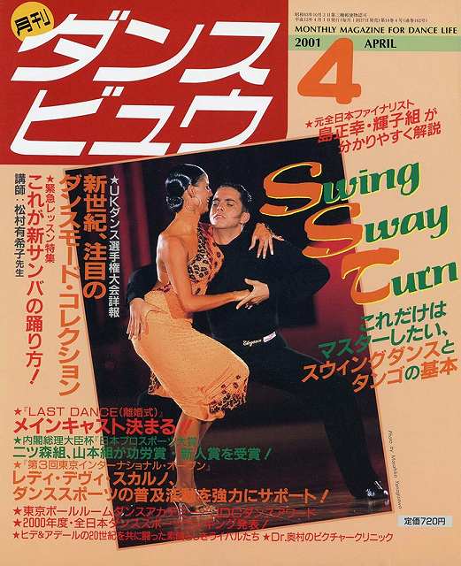 月刊ダンスビュウの表紙写真です