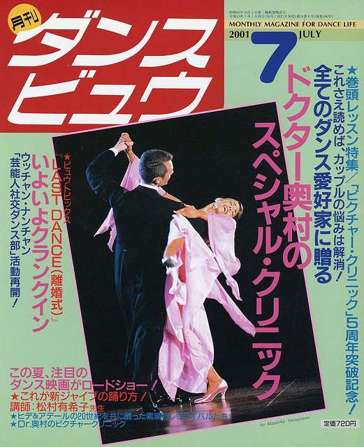 月刊ダンスビュウの表紙写真です