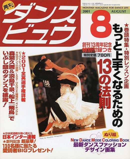 月刊ダンスビュウの表紙写真です