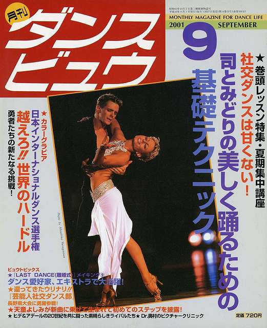 月刊ダンスビュウの表紙写真です