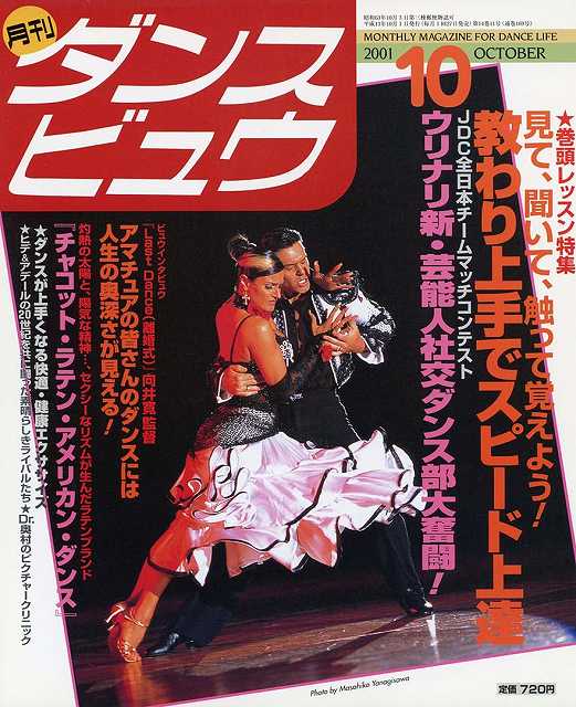 月刊ダンスビュウの表紙写真です
