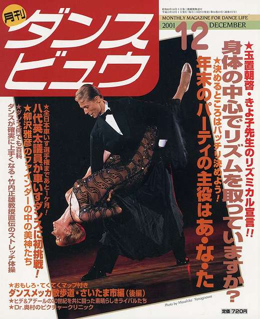 月刊ダンスビュウの表紙写真です