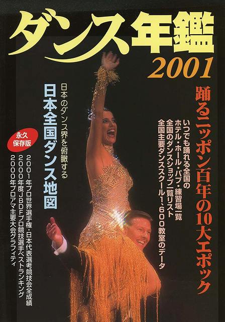 月刊ダンスビュウの表紙写真です