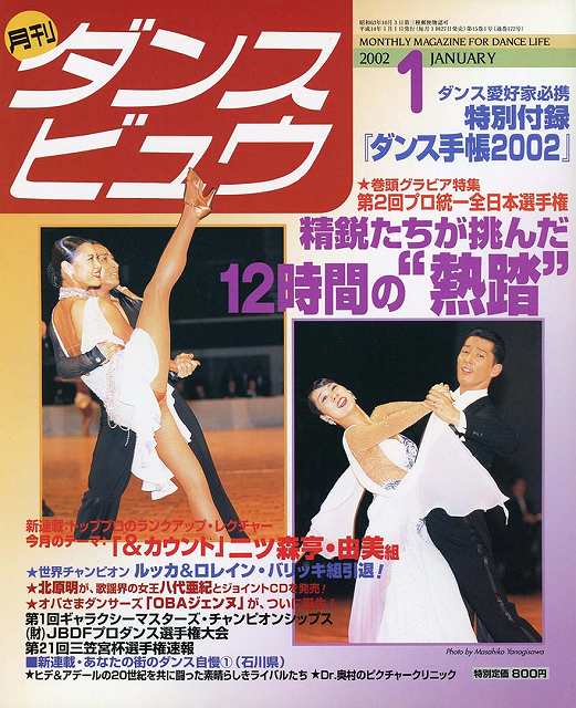 月刊ダンスビュウの表紙写真です