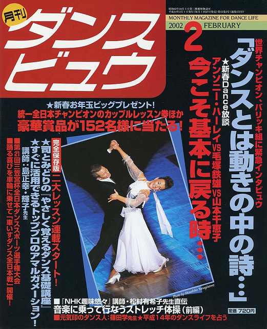 月刊ダンスビュウの表紙写真です