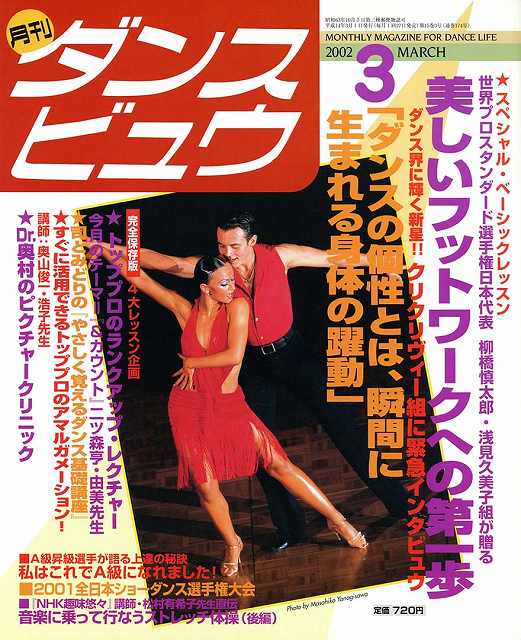 月刊ダンスビュウの表紙写真です