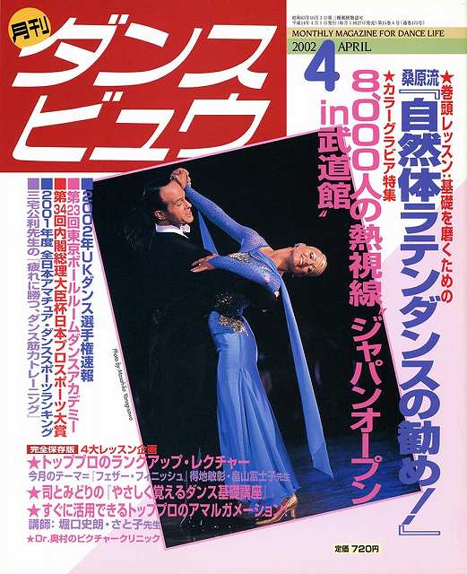 月刊ダンスビュウの表紙写真です