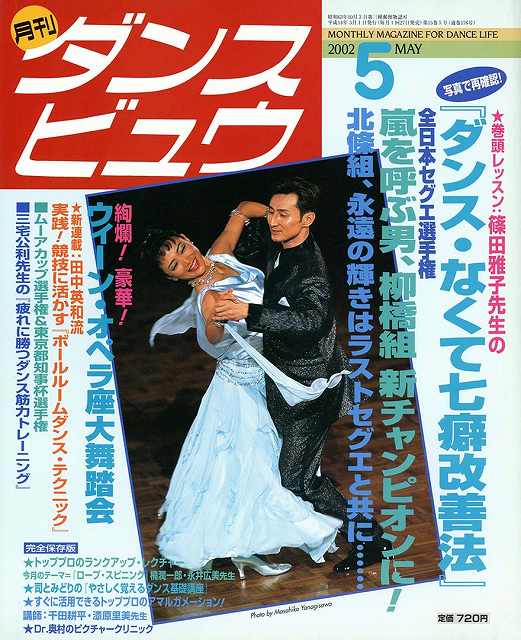 月刊ダンスビュウの表紙写真です