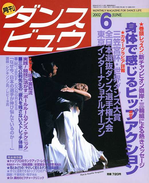 月刊ダンスビュウの表紙写真です