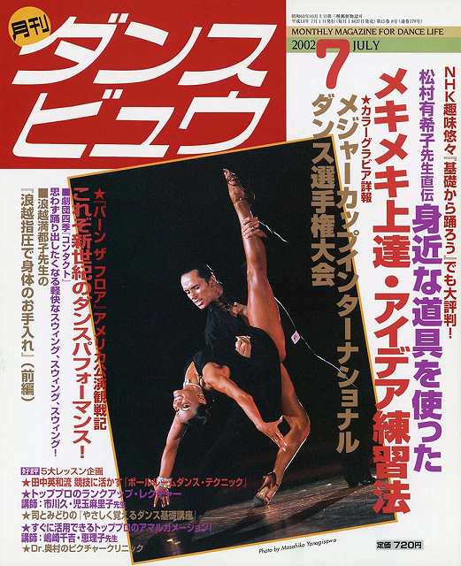 月刊ダンスビュウの表紙写真です