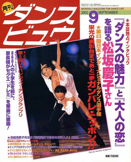 月刊ダンスビュウの表紙写真です
