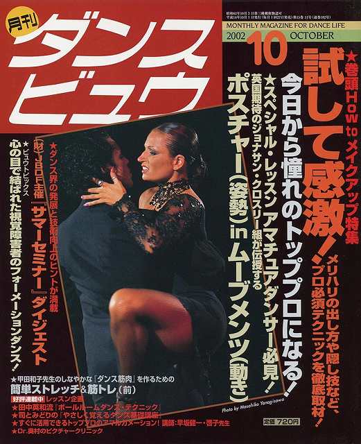 月刊ダンスビュウの表紙写真です