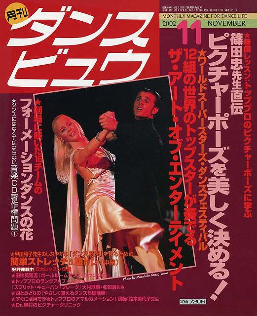 月刊ダンスビュウの表紙写真です