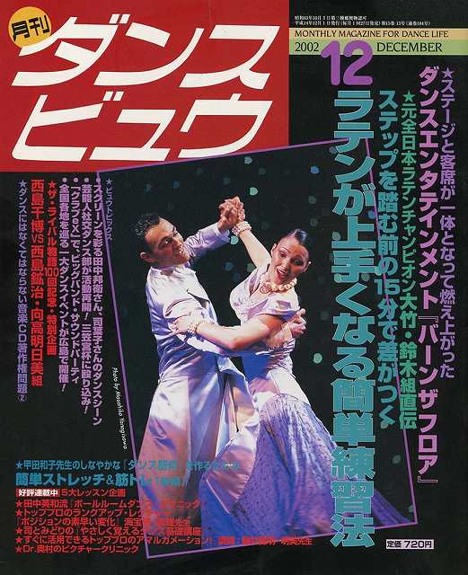 月刊ダンスビュウの表紙写真です