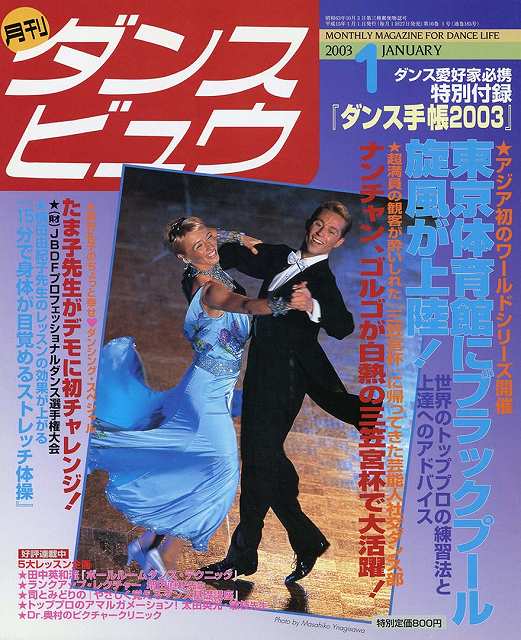 月刊ダンスビュウの表紙写真です