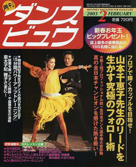 月刊ダンスビュウの表紙写真です