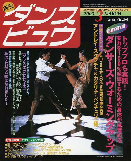 月刊ダンスビュウの表紙写真です