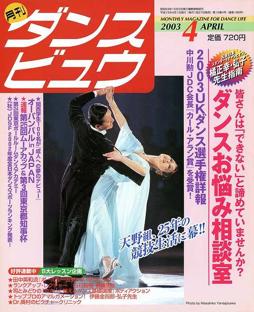 月刊ダンスビュウの表紙写真です