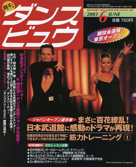 月刊ダンスビュウの表紙写真です