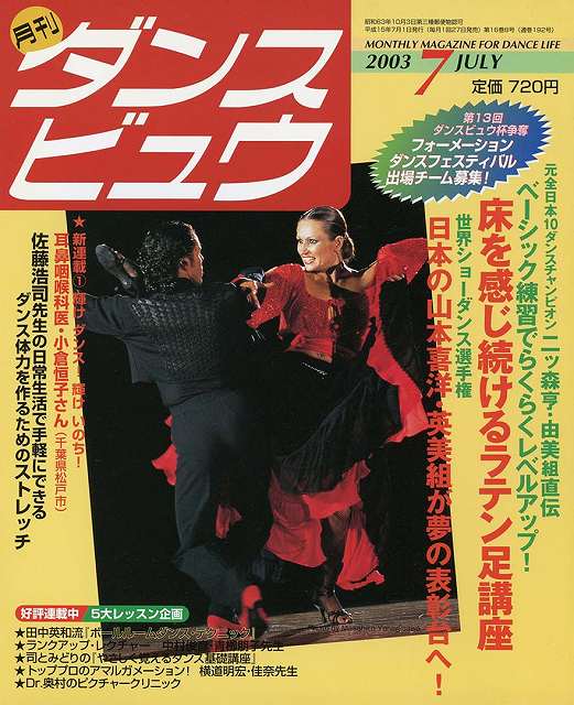 月刊ダンスビュウの表紙写真です