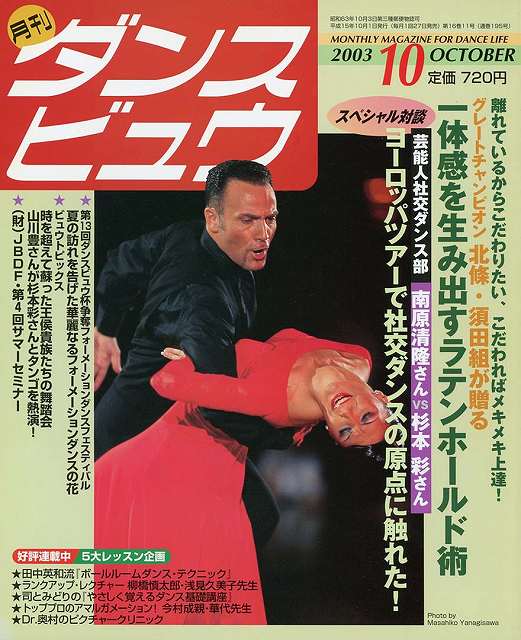 月刊ダンスビュウの表紙写真です